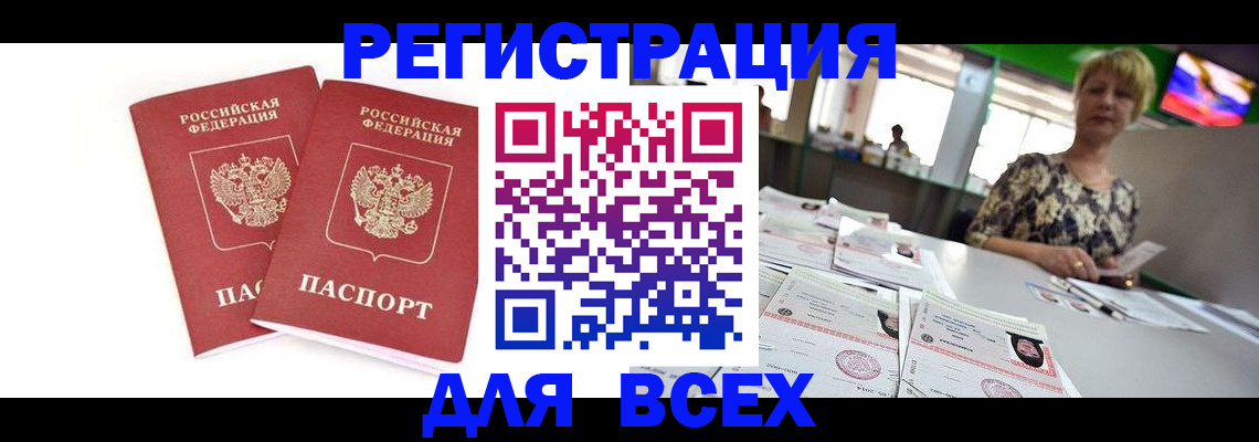 временная регистрация купить в Жердевке