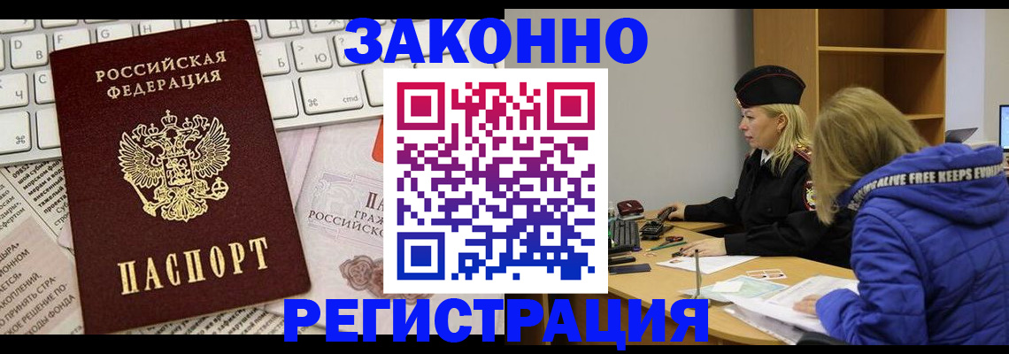 временная прописка в Жердевке